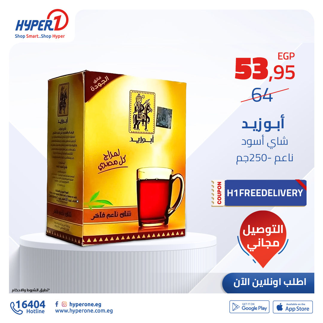 hyper-one offers from 8dec to 8dec 2024 عروض هايبر وان من 8 ديسمبر حتى 8 ديسمبر 2024 صفحة رقم 10